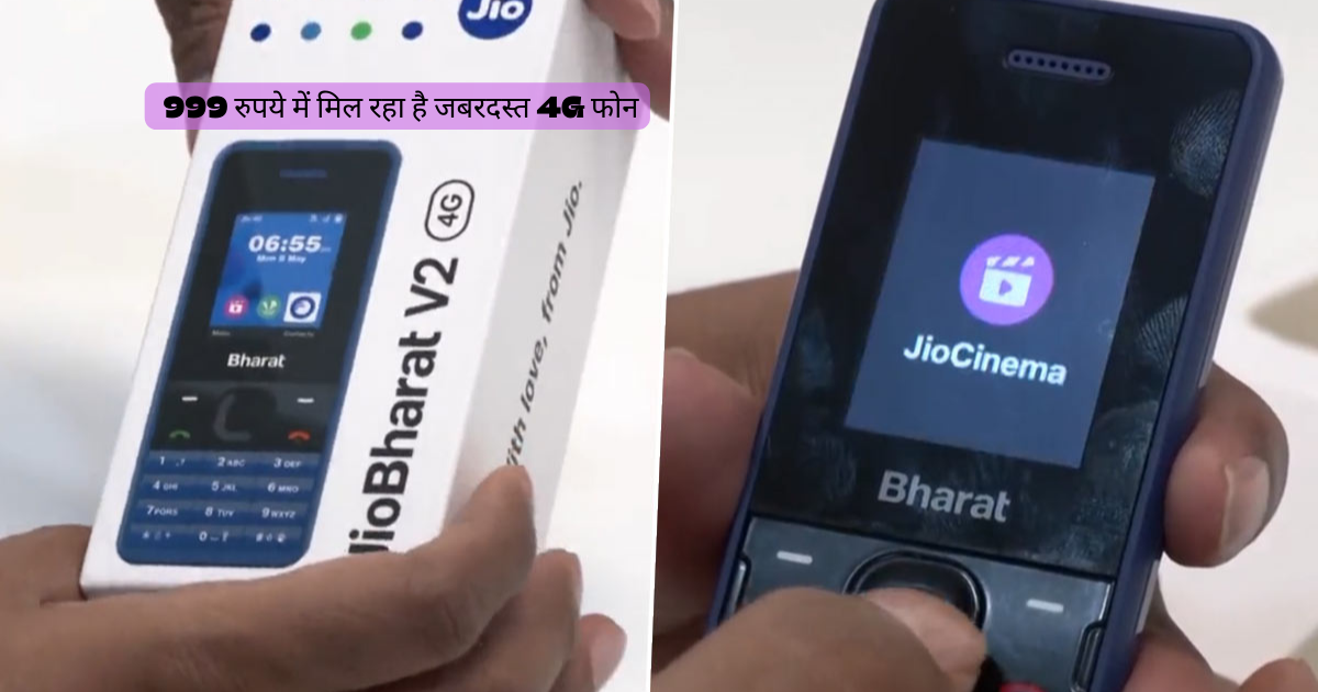 999 रुपये में मिल रहा है जबरदस्त 4G फोन