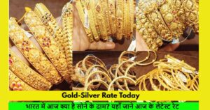 Gold-Silver Price Today: आज भारत में सोने की कीमत क्या है? नवीनतम वर्तमान रेट यहां जानें