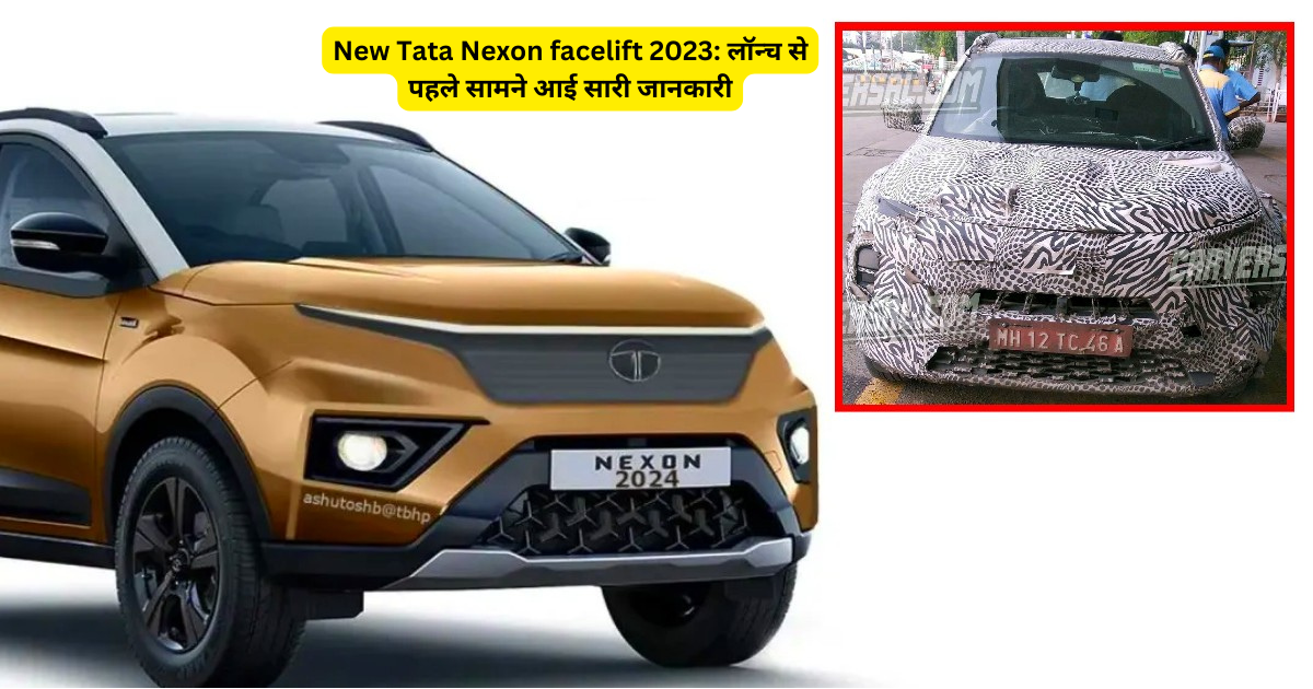 New Tata Nexon facelift 2023: लॉन्च से पहले सामने आई सारी जानकारी, नया डिजाइन और एडवांस फीचर्स