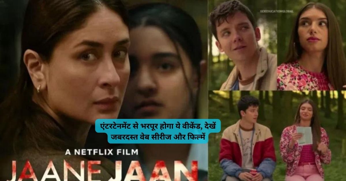 OTT Release On This Week: एंटरटेनमेंट से भरपूर होगा ये वीकेंड, देखें जबरदस्त वेब सीरीज और फिल्में