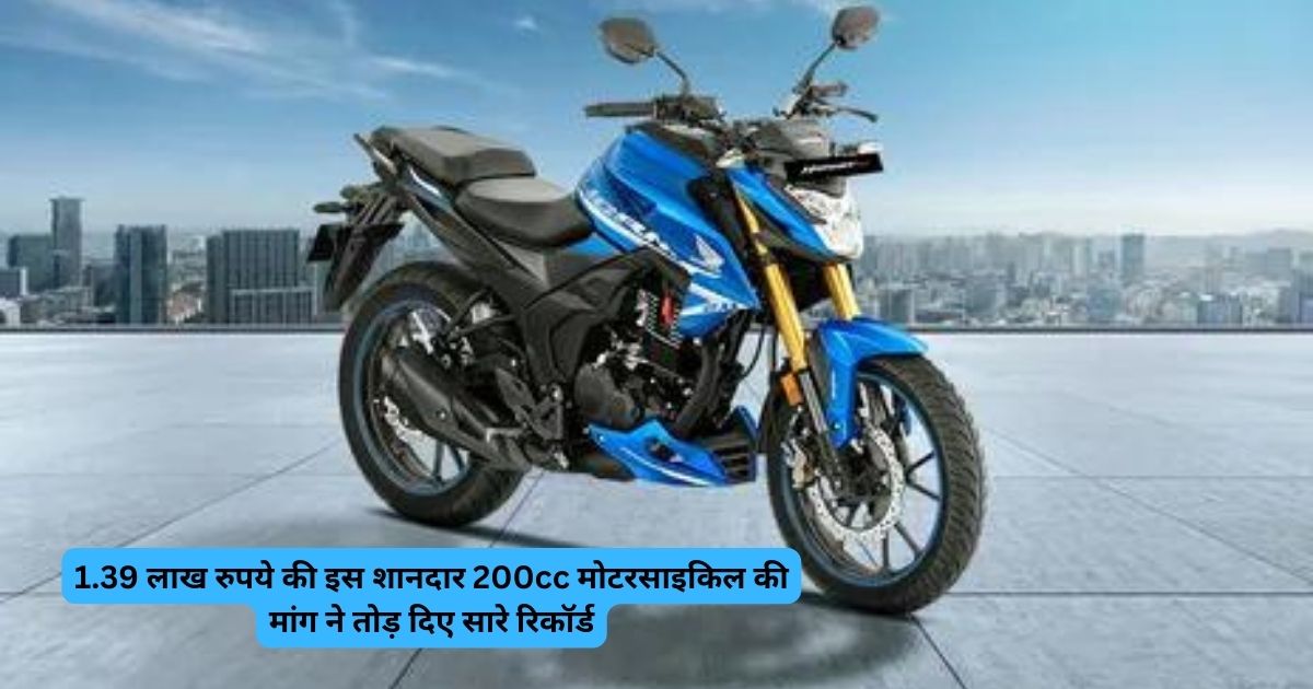 Honda Hornet 2.0: 1.39 लाख रुपये की इस शानदार 200cc मोटरसाइकिल की मांग ने तोड़ दिए सारे रिकॉर्ड, बिक्री में भी भयंकर उछाल