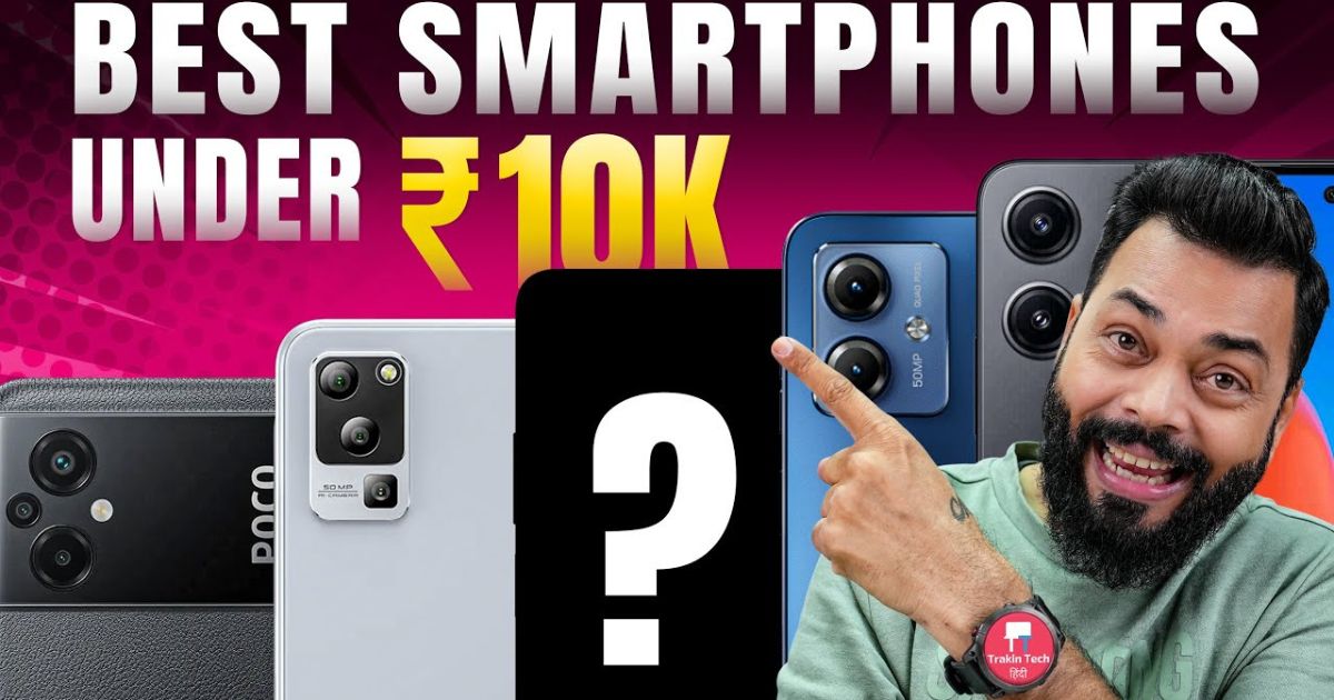 Best 5G Phones Under 10k: 10 हजार से कम कीमत वाले 5G Phone